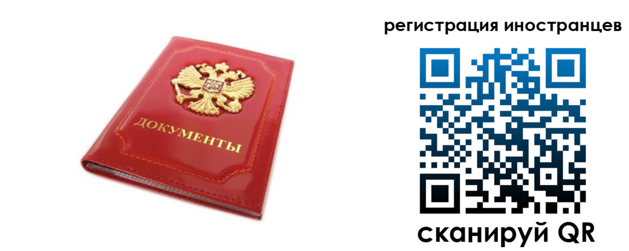 временная регистрация для всех в Надыме