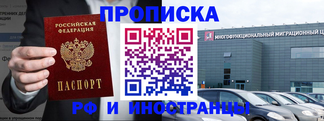 прописка штамп в Надыме