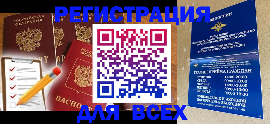 временная регистрация адрес в Надыме