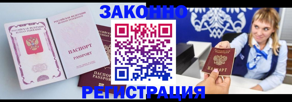 временная регистрация для всех в Надыме