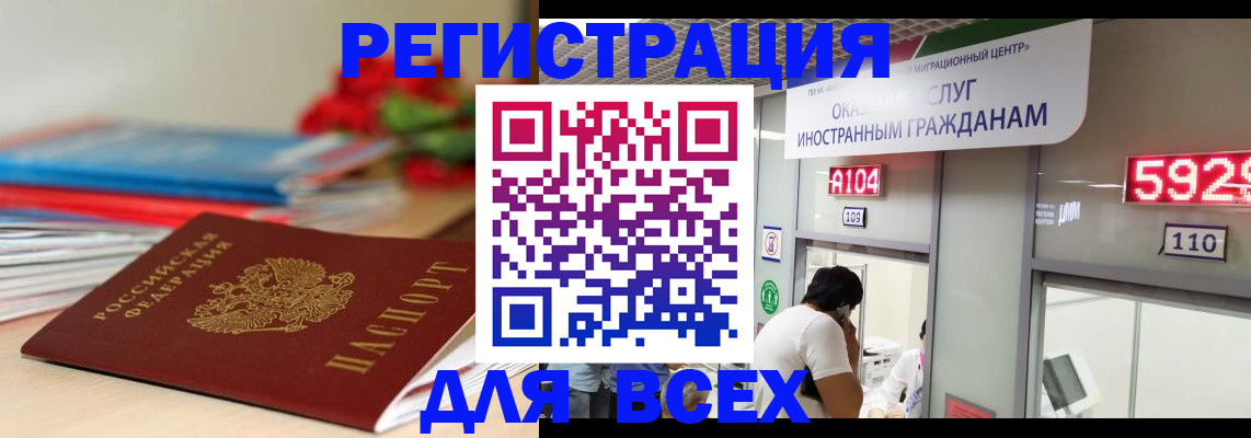 временная регистрация надежно в Надыме