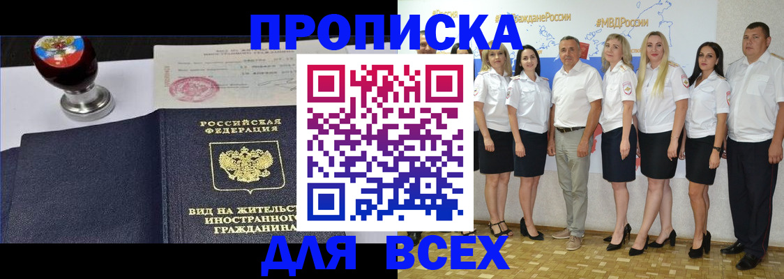 прописка штамп в Надыме
