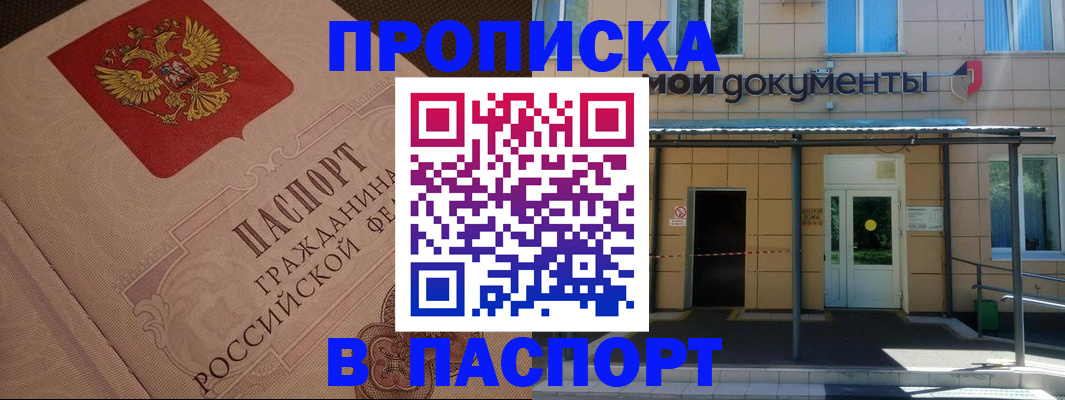 прописка регистрация в Надыме